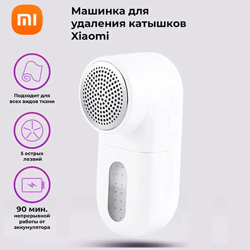 Машинка для удаления катышков | MK03447