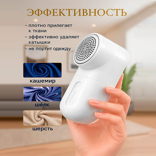 Машинка для удаления катышков | MK03447