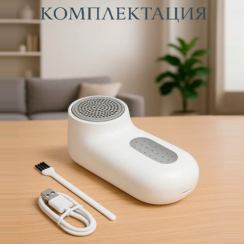 Машинка для удаления катышков | MK03447