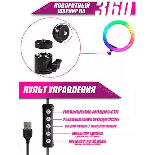 Кольцевая лампа со штативом на телефон 36 см RGB | MK03451