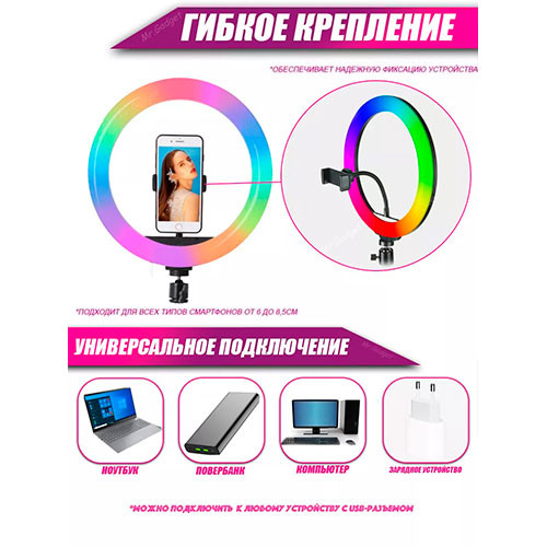 Кольцевая лампа со штативом на телефон 36 см RGB | MK03451
