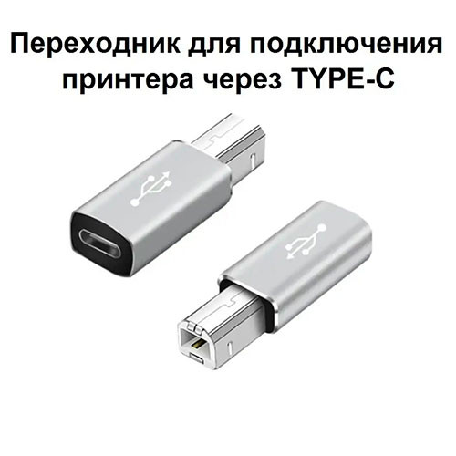 Переходник для принтера TYPE-C разъем - штекер USB В | MK03456