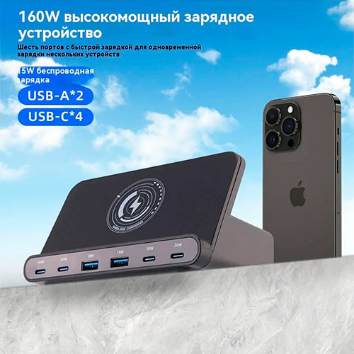 Зарядное устройство мощностью 160 Вт с 4 портами Type-C и 2 портами USB, поддержка беспроводной зарядки QI | MK03465