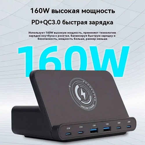 Зарядное устройство мощностью 160 Вт с 4 портами Type-C и 2 портами USB, поддержка беспроводной зарядки QI | MK03465
