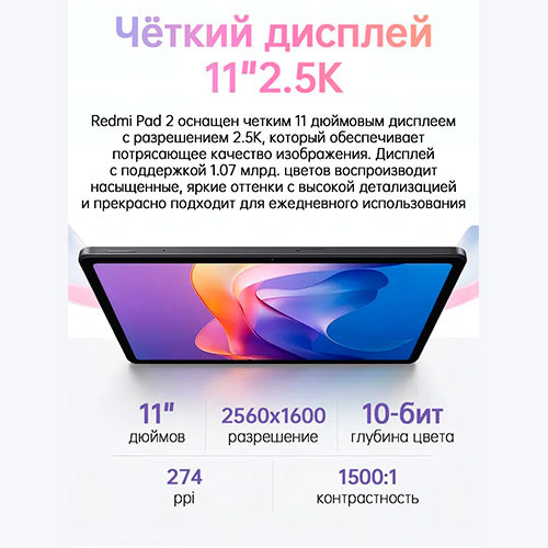 Redmi Pad 2 Wi-Fi 4/128GB (11-inch) | MK03469