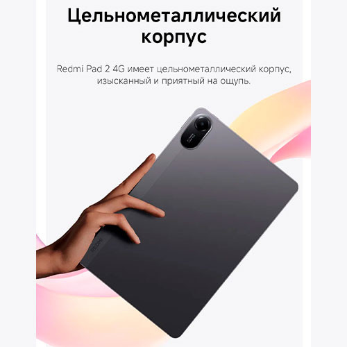 Redmi Pad 2 4G 8/256GB (11-inch) | MK03470