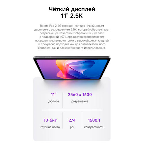 Redmi Pad 2 4G 8/256GB (11-inch) | MK03470