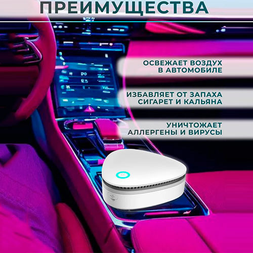 Портативный озонатор для дома | MK03478