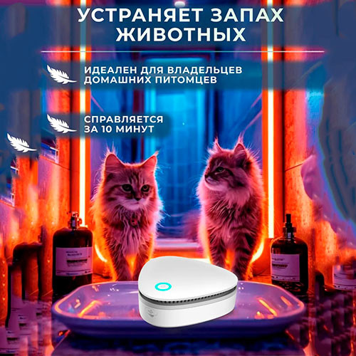 Портативный озонатор для дома | MK03478
