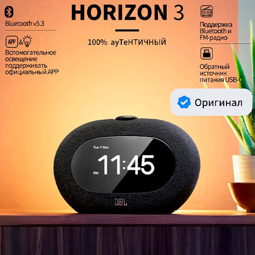 JBL Horizon 3 | MK03535