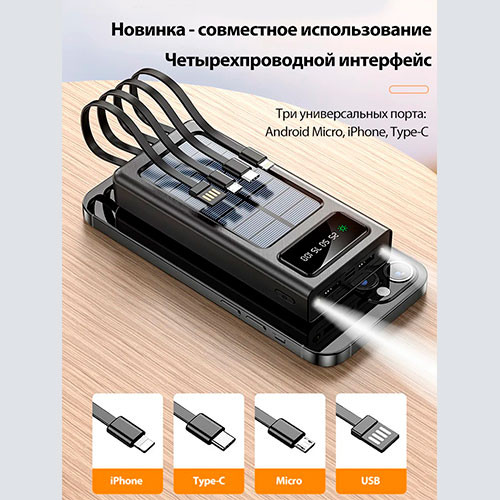 Солнечный пауэрбанк 50000 мАч: быстрая зарядка | MK03548