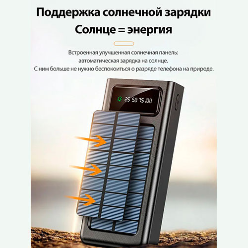 Солнечный пауэрбанк 50000 мАч: быстрая зарядка | MK03548