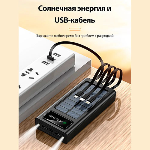 Солнечный пауэрбанк 50000 мАч: быстрая зарядка | MK03548
