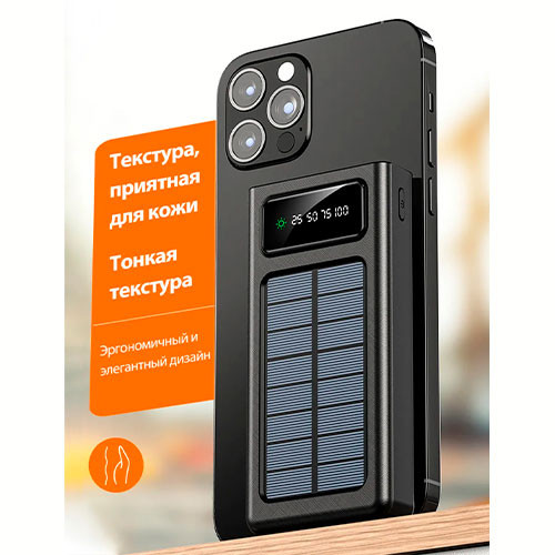 Солнечный пауэрбанк 50000 мАч: быстрая зарядка | MK03548