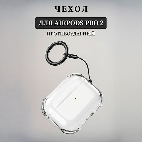 Чехол для наушников apple Airpods Pro 2 | MK03550