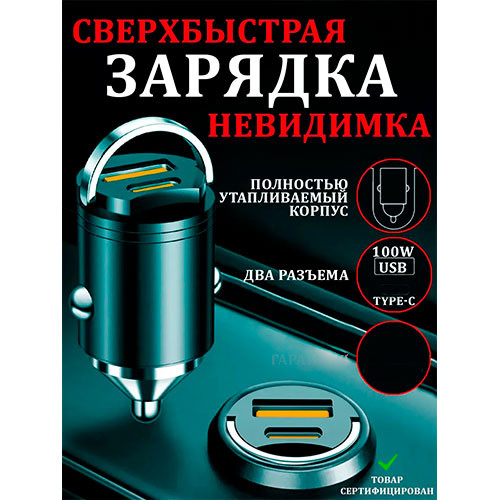 Быстрое автомобильное зарядное 200Wat 12v/24v USB-Typ-C | MK03553