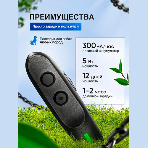 Отпугиватель собак ультразвуковой | MK02862