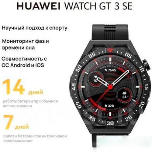 HUAWEI Watch GT 3 SE (46mm) | MK03560