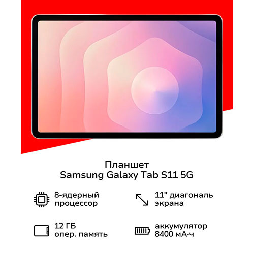 SAMSUNG SM-X736B Galaxy Tab S11 5G 12/256GB | MK03562