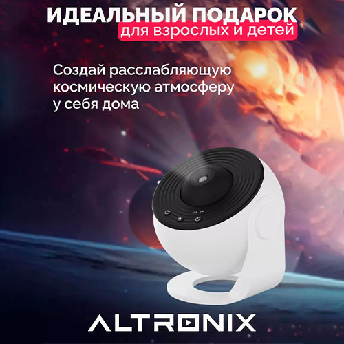 Проектор планетарий звездного неба | MK03575