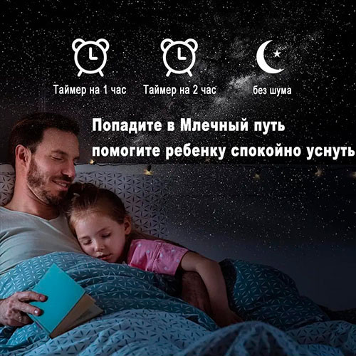 Проектор планетарий звездного неба | MK03575