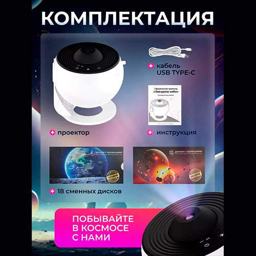 Проектор планетарий звездного неба | MK03575