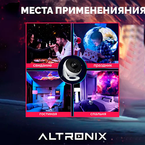 Проектор планетарий звездного неба | MK03575