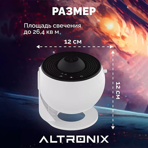 Проектор планетарий звездного неба | MK03575