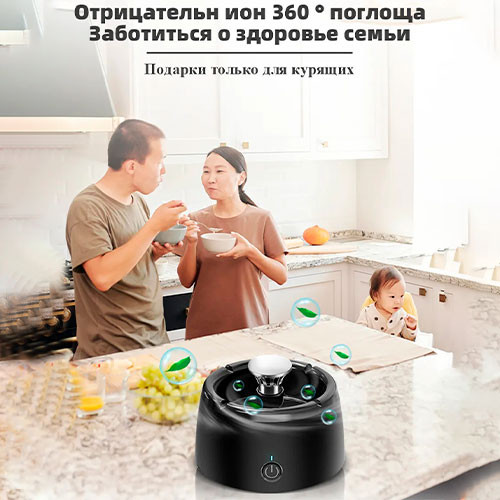 Умная пепельница-очиститель воздуха: Отрицат. ионы, 360° | MK00832
