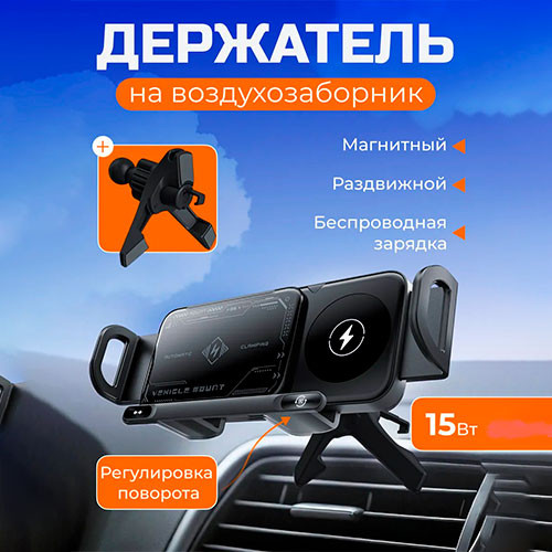 Авто держатель с беспроводной зарядкой | MK03597
