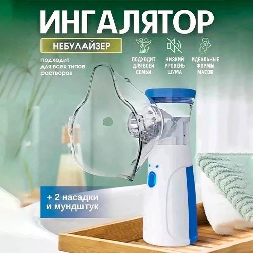 Ингалятор небулайзер для детей и взрослых | MK03598