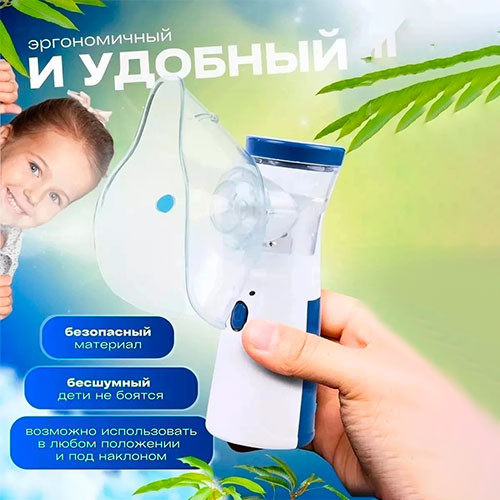 Ингалятор небулайзер для детей и взрослых | MK03598