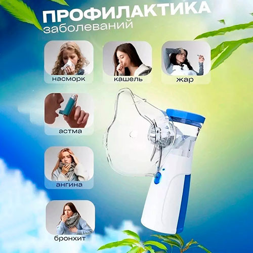 Ингалятор небулайзер для детей и взрослых | MK03598