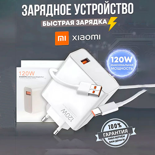 Быстрая зарядка Xiaomi type-c 120w | MK03610