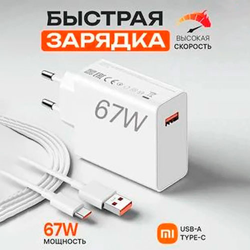 Быстрая зарядка Xiaomi type-c 67w | MK03611