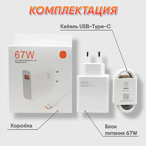 Быстрая зарядка Xiaomi type-c 67w | MK03611