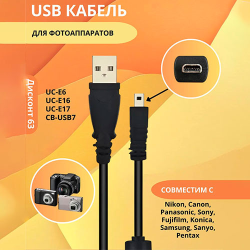 USB кабель для фотоаппарата Nikon Olympus Panasonic Sony | MK03620