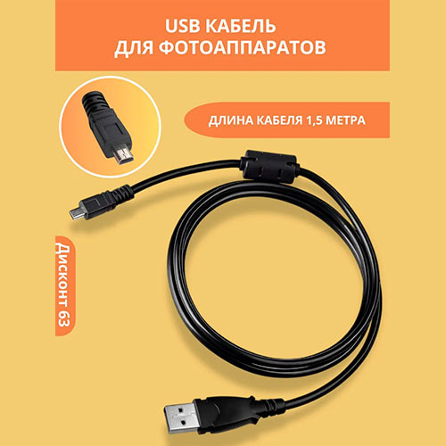 USB кабель для фотоаппарата Nikon Olympus Panasonic Sony | MK03620