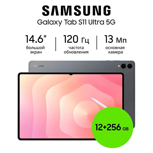 SAMSUNG S11 ultra 12/256GB 5G | MK03624