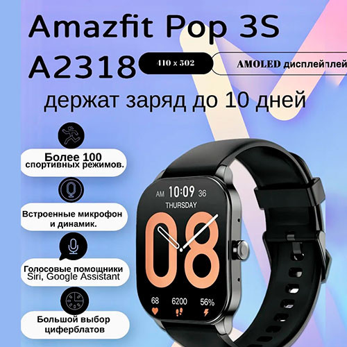 Amazfit Pop 3S | MK03630