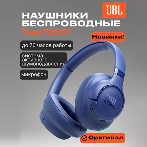 JBL TUNE 730BT Wireless | MK03635
