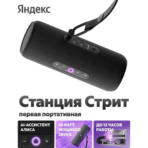 YANDEX, Я Station Street | MK03645