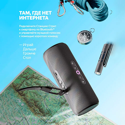 YANDEX, Я Station Street | MK03645