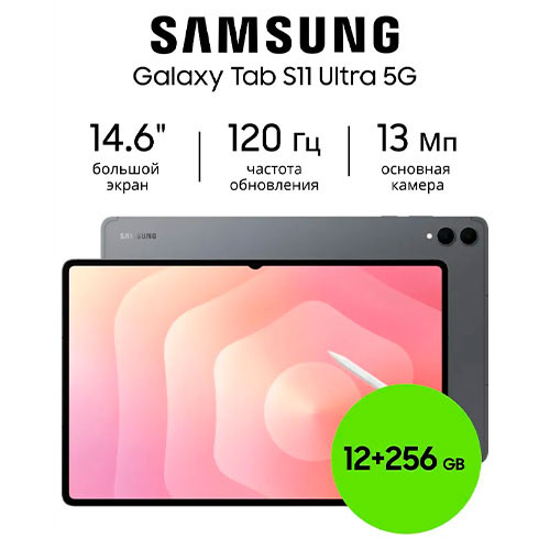 SAMSUNG  S11 Ultra 5G 12/256GB | MK03666