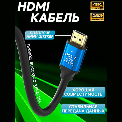 HDMI Кабель 1.5 метра | MK03692