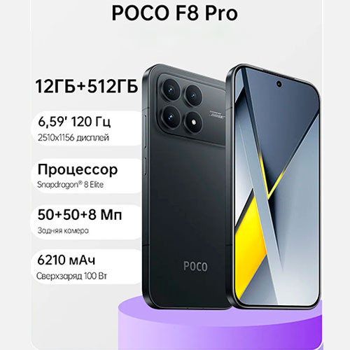 POCO F8 Pro 12/512GB | MK03714
