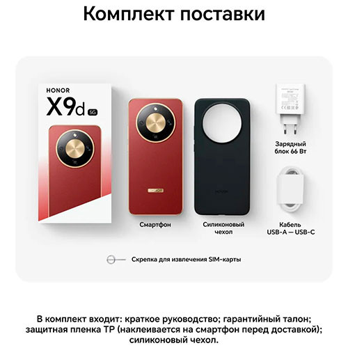 HONOR X9d 5G 8/256GB | MK03772