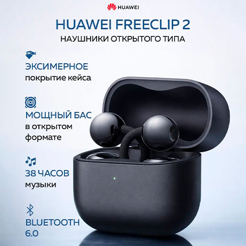 Huawei Free Clip 2 | MK03779