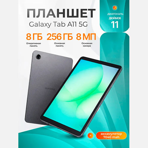 SAMSUNG  A11 plus 8/256gb | MK03780