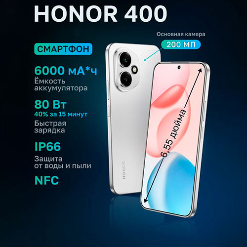 Honor 400  8/256gb | MK03797
